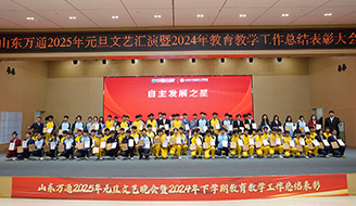 教育教学工作总结表彰大会