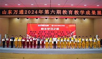 第六期教育教学成果展