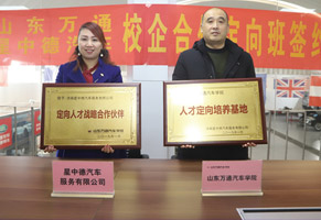 学技术选择山东万通