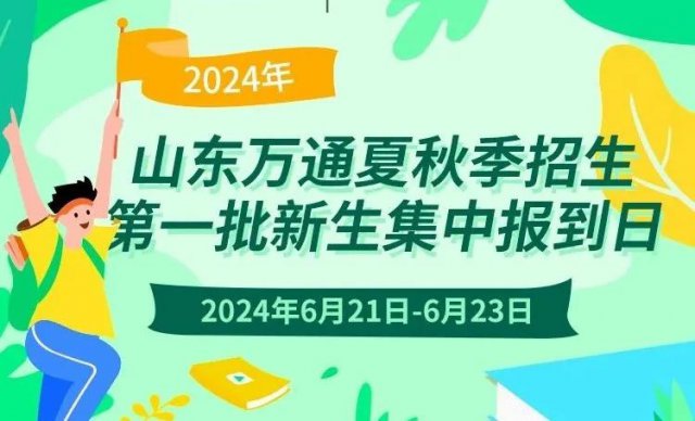 重要通知：夏秋季第一批