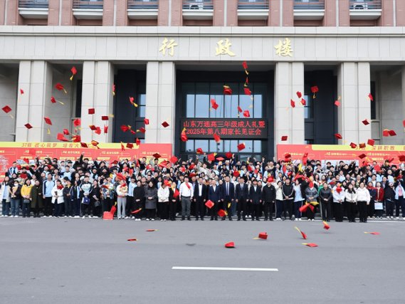 十八而志，筑梦远航 山东万通高三年级“成人礼”圆满礼成！