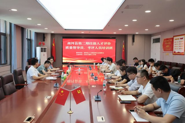 筑牢评价质量防线建强考评专业队伍——商河县第二期技能人才评价质量督导员、考评人员培
