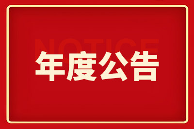 山东万通技工学校2026年自评考试年度公告