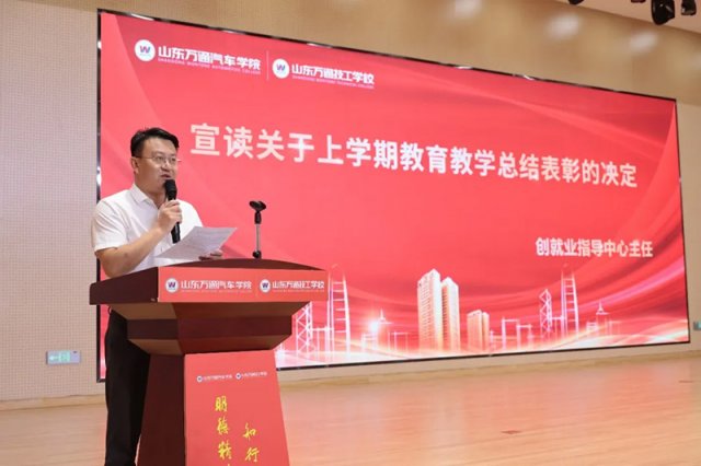 新学期・新起点・新征程｜山东万通2026年上学期教育教学总结表彰暨秋季开学典礼隆重举行