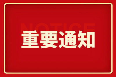 重要通知丨山东万通2026年夏秋季免试入学批新生集中报到通知